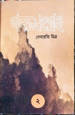 GADYASANGRAHA 2