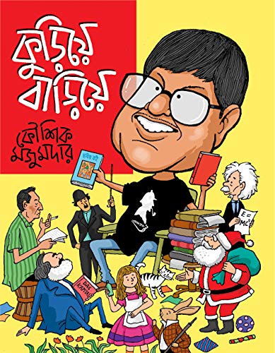 KURIYE BARIYE [Kaushik Majumdar]