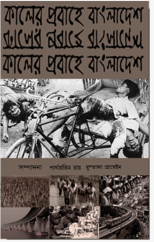 Kaler Probahe [ Mustafa Hosain, Partha Pratim Roy ]