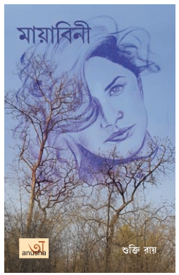 MAYABINI [ SHUKTI ROY ]