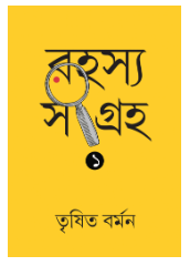 Rahasya Sangraha ek [ Trishit Barman ]