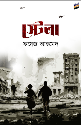 Stella [ Faiz Ahmed ]