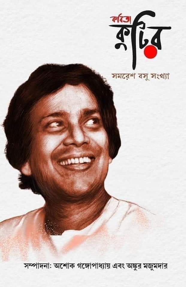 KOBITA KUTIR : SAMARESH BASU SONKHYA