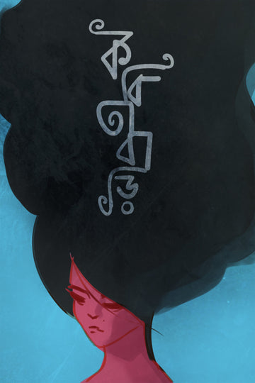 Kobitabari - A Collection of Modern Poems