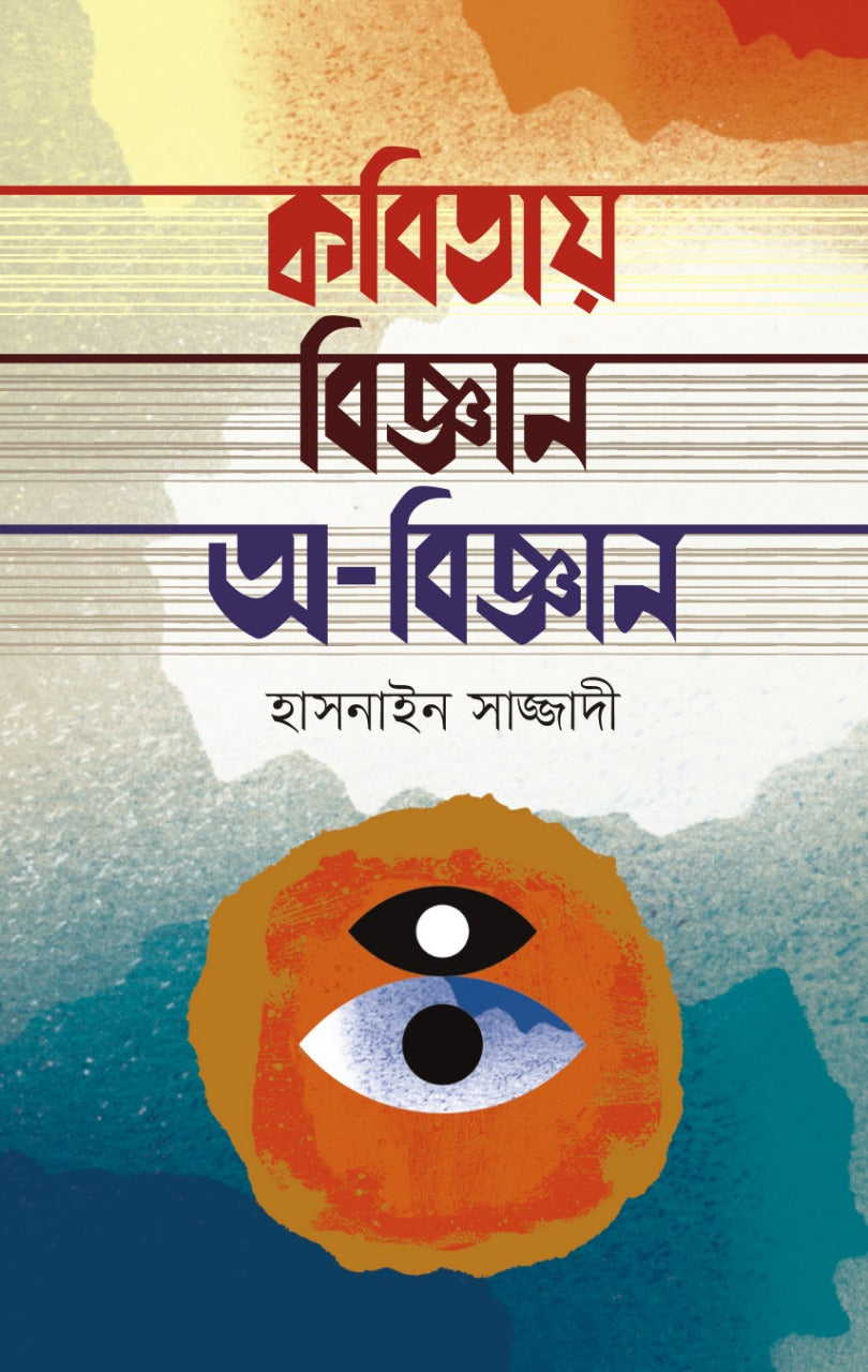 Kobitay Bijnan Abijnan [Hasnain Sazzadi]