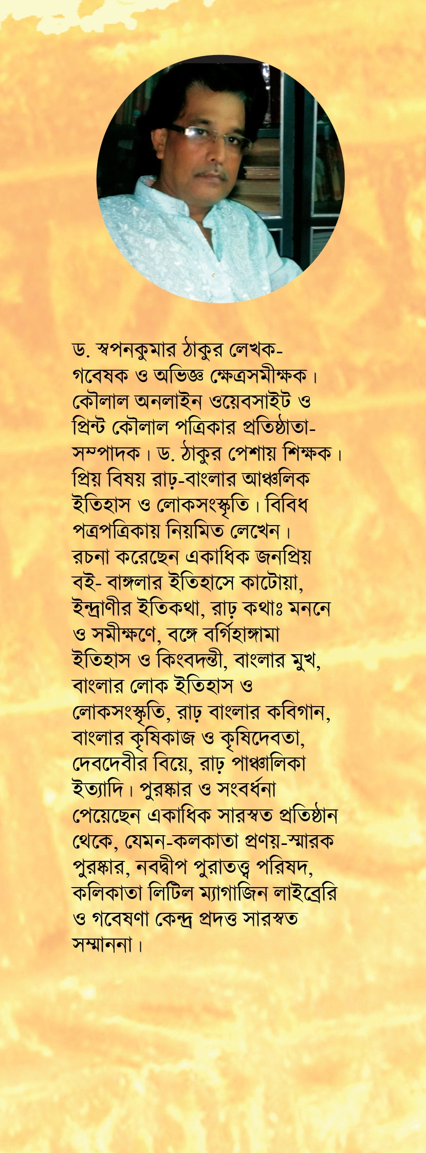 Kabitirtha Shreepat Shreekhanda [Swapan Kumar Thakur]