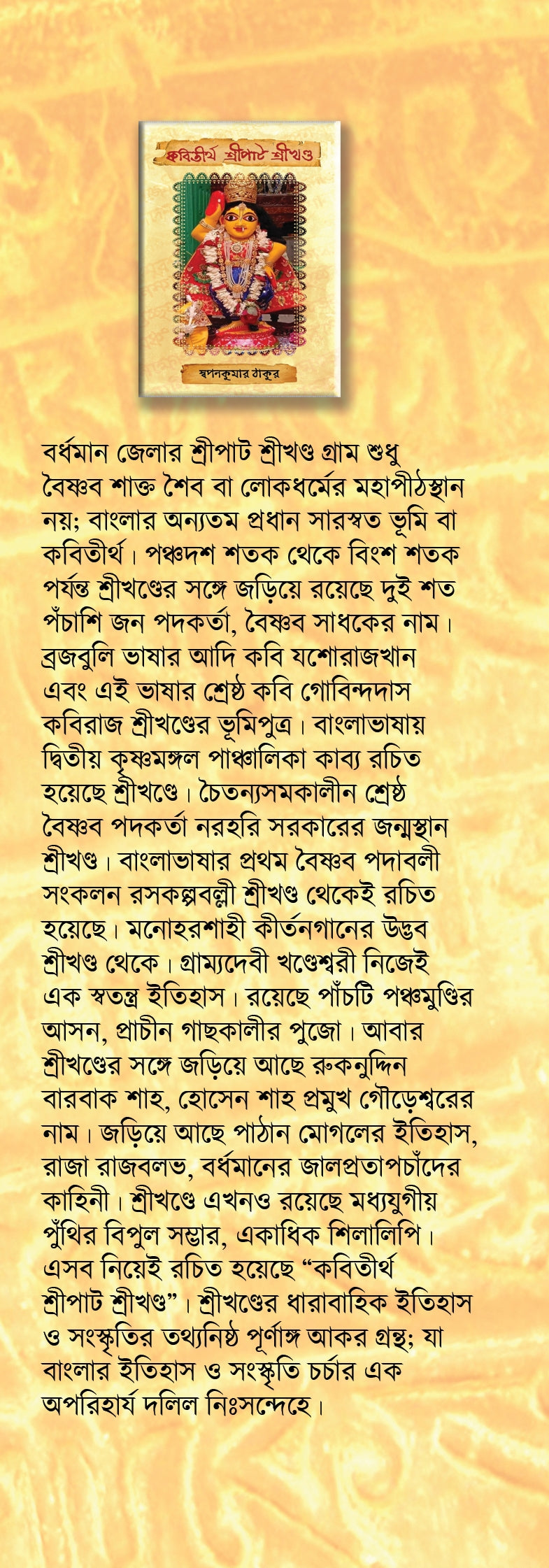 Kabitirtha Shreepat Shreekhanda [Swapan Kumar Thakur]