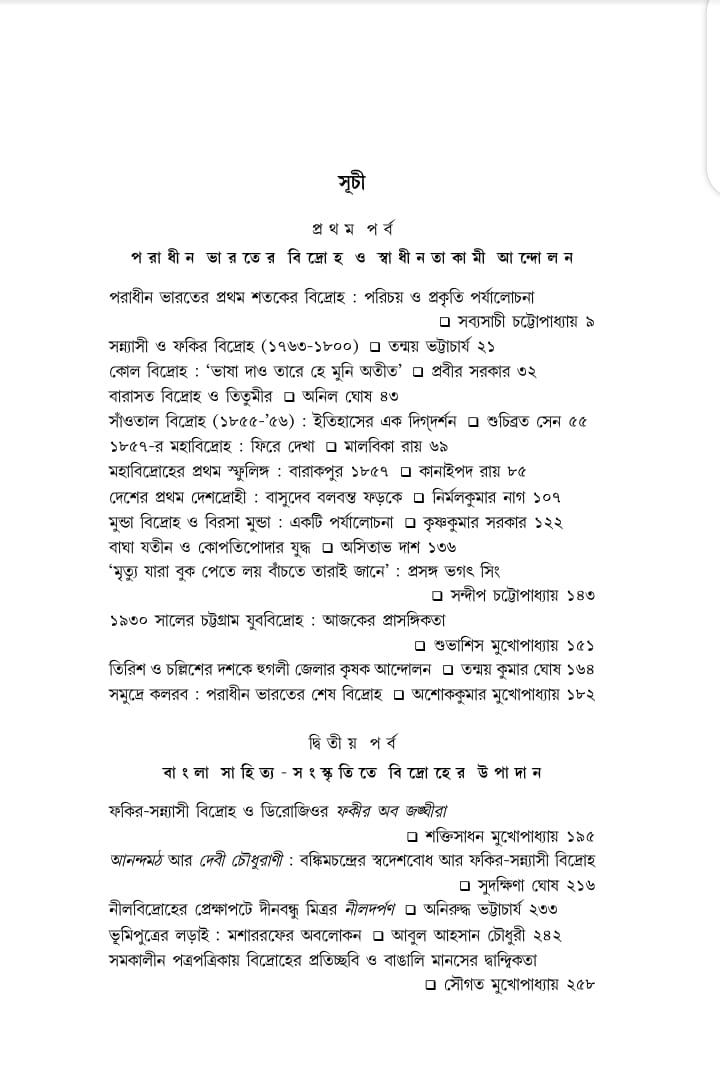 Korok Sahitya Patrika (Sharad 2021) : Paradhin Bharater Bidraho