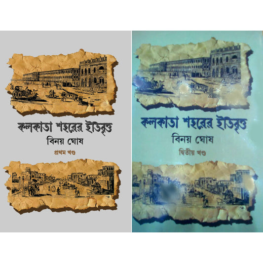 Kolkata Shaharer Itibritto - COMBO PACK (Bengali, Hardcover, Binoy Ghosh)