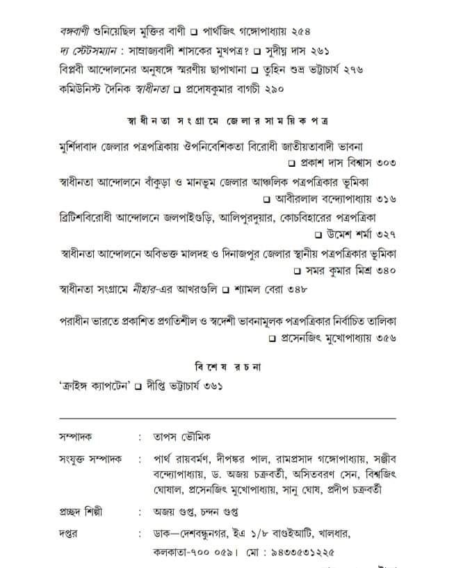 KOROK SAHITYA PATRIKA : PRAK SHARAD SANKHYA 2022