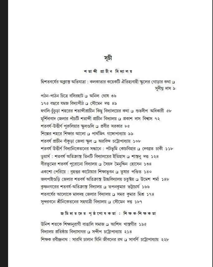 Korok Sahity Patrika Sharad Sankhya 2023 : Shatabdi Prachin Bidyalay