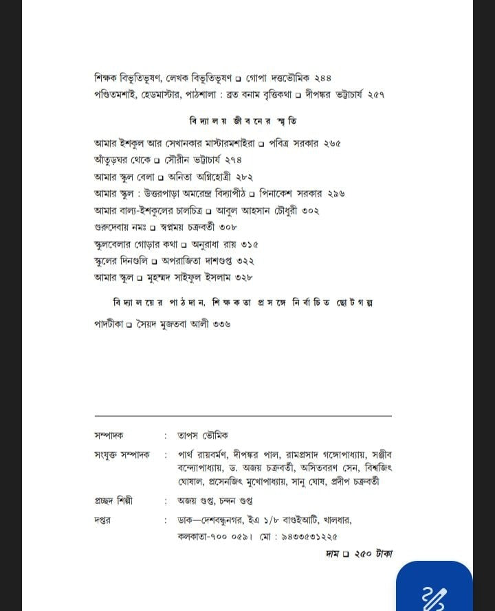 Korok Sahity Patrika Sharad Sankhya 2023 : Shatabdi Prachin Bidyalay