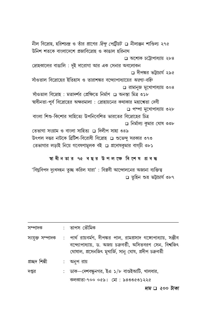 Korok Sahitya Patrika (Sharad 2021) : Paradhin Bharater Bidraho
