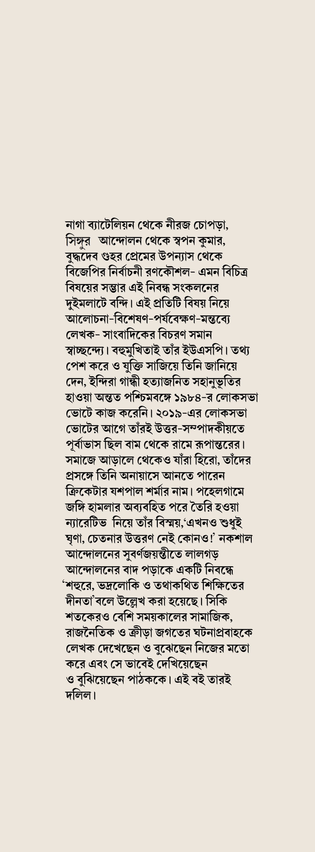 Kothar Kothar Noy [Surbek Biswas]