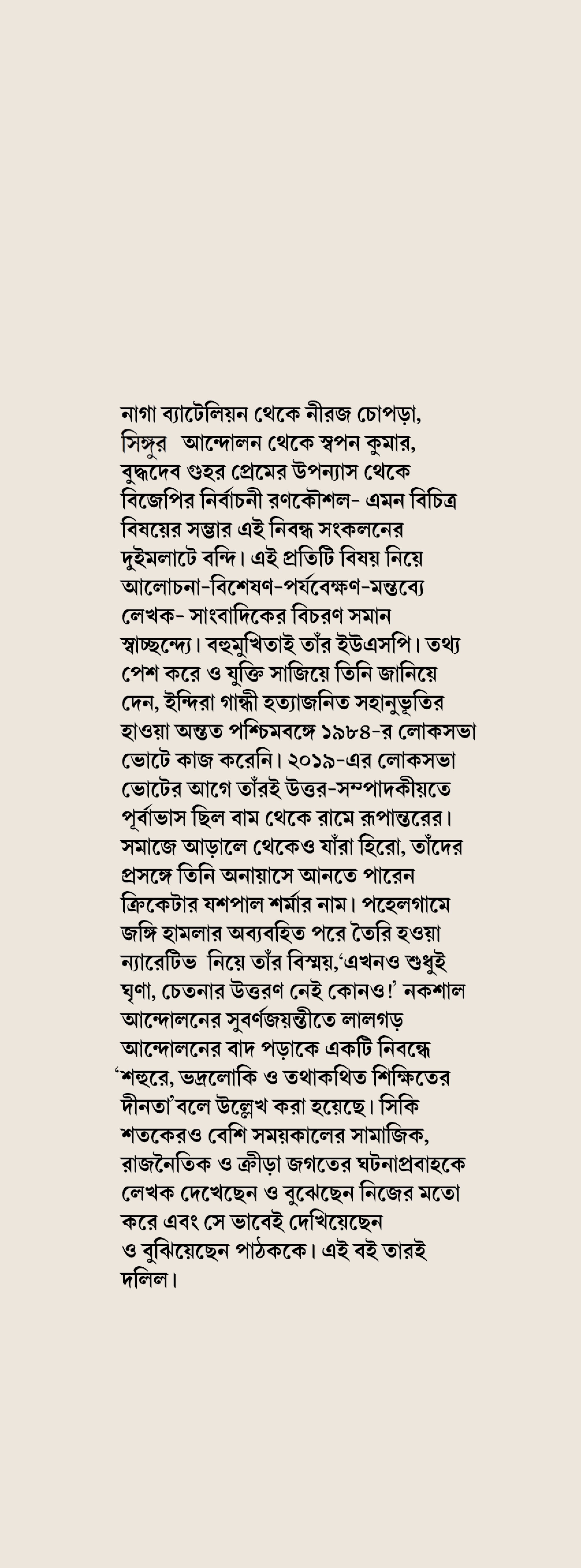 Kothar Kothar Noy [Surbek Biswas]