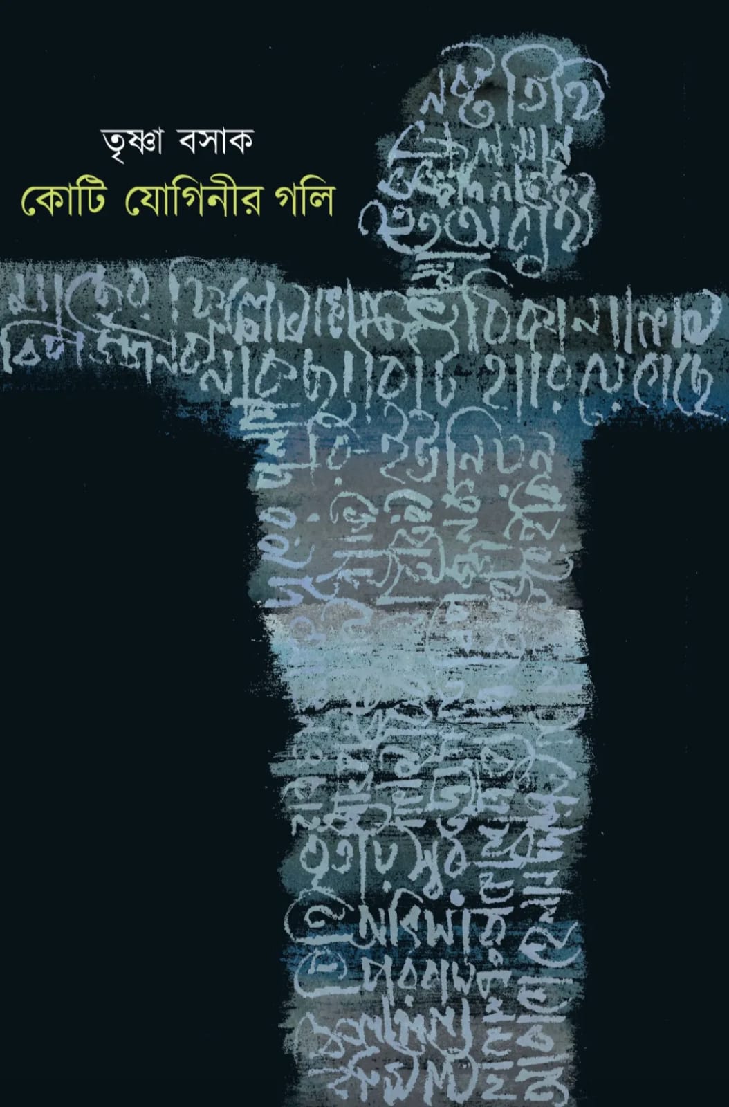 Koti Joginir Goli [Trishna Basak]