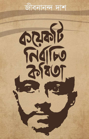 Koyekti Nirbachito Kobita [Jibanananda Das]