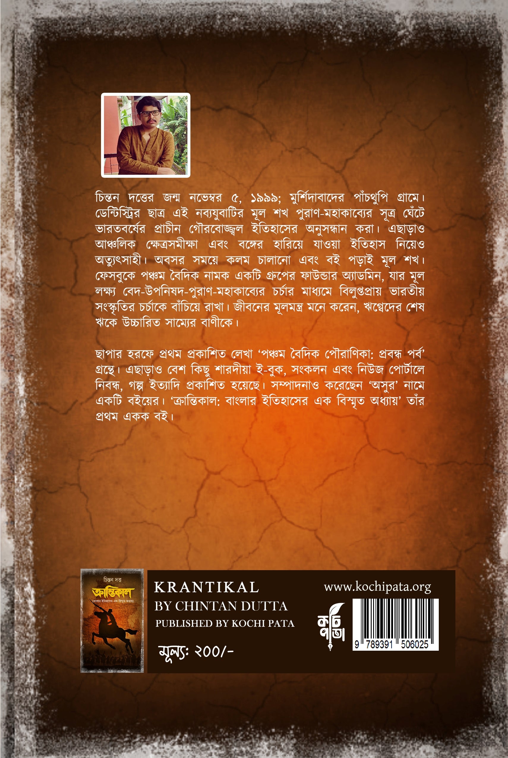 Krantikal [Chintan Dutta]