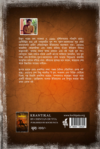 Krantikal [Chintan Dutta]