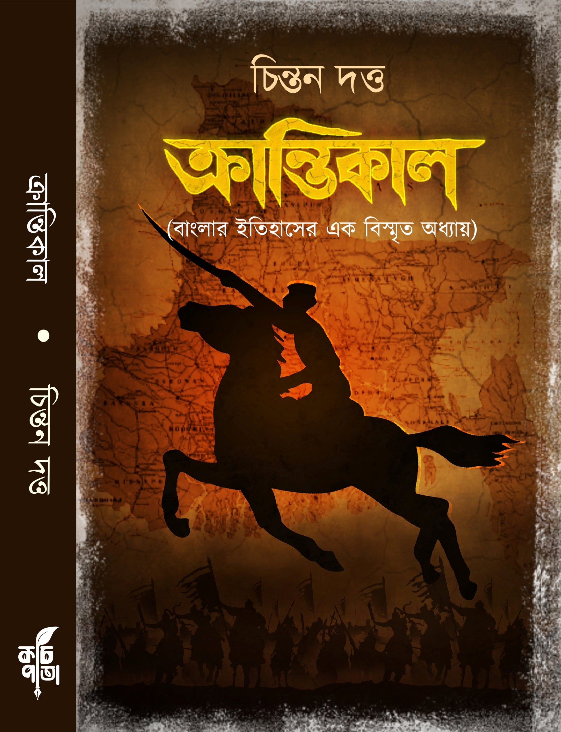 Krantikal [Chintan Dutta]