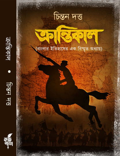 Krantikal [Chintan Dutta]