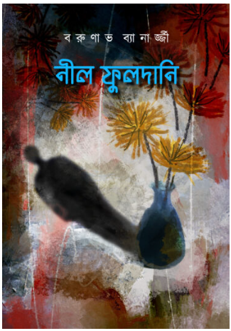 NEEL FULDANI [ Barunava Banerjee ]