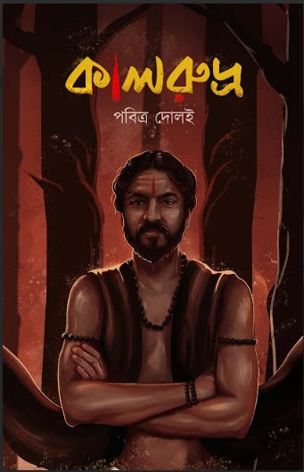 KALRUDRA [ PABITRA DOLAI ]