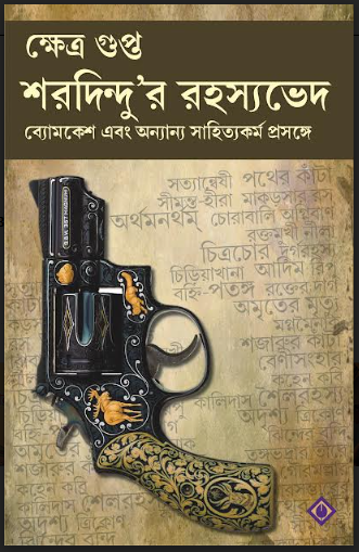 SARADINDUR RAHASYAVEDH