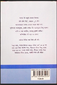 SONKHAR JOGOT [ PALASH BARAN PAUL ]