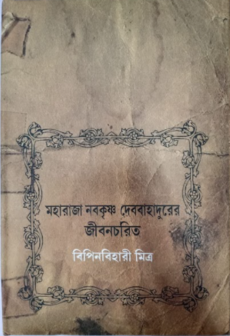 MAHARAJA NABOKRISHNA DEBBAHADURER JIBONCHARIT