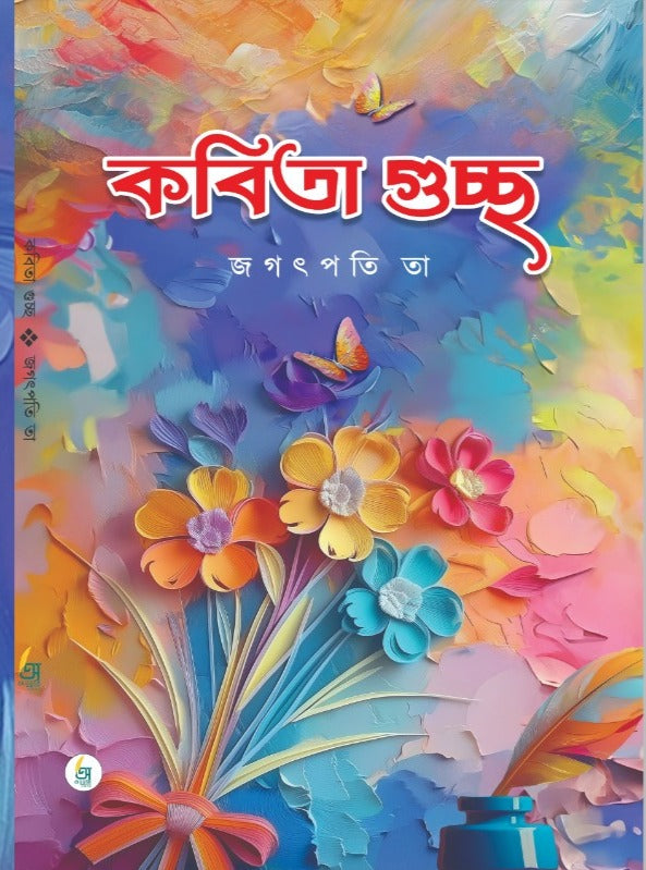 Kobita Guchho [Jagatpati Ta]