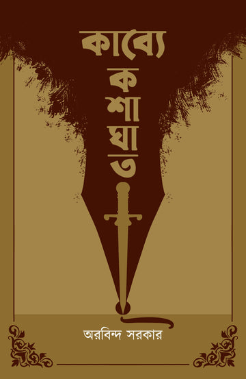 Kabye Koshaghat [Arabinda Sarkar]