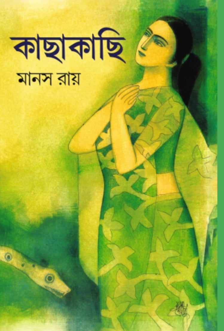 Kachhakachhi [Manas Roy]