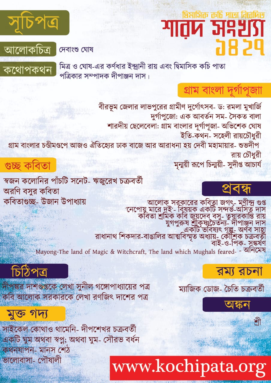 Dwimasik Kochi Pata Sharod Sankhya 1427