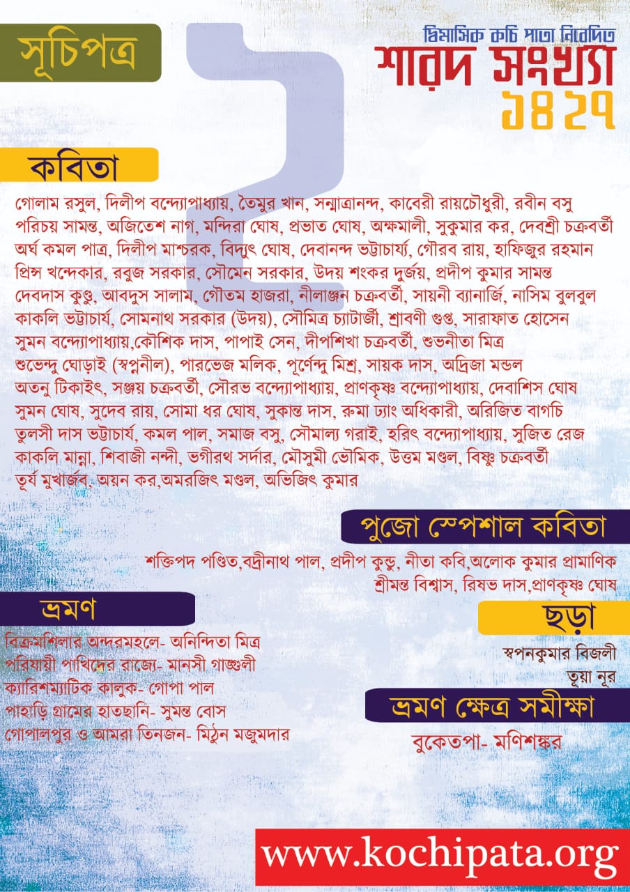 Dwimasik Kochi Pata Sharod Sankhya 1427