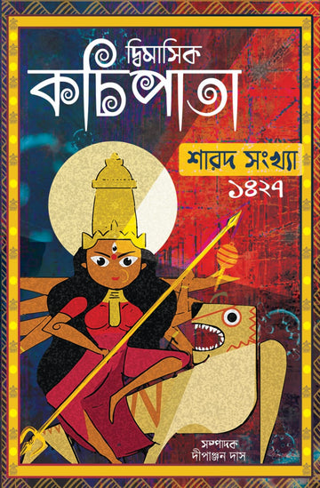 Dwimasik Kochi Pata Sharod Sankhya 1427