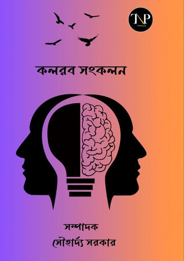 Kolorob Sonkolon [Souhardya Sarkar]