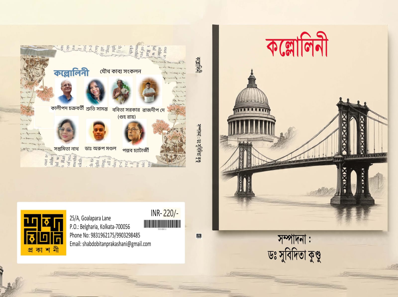 Kallolini [Ed. Dr. Subidita Kundu]