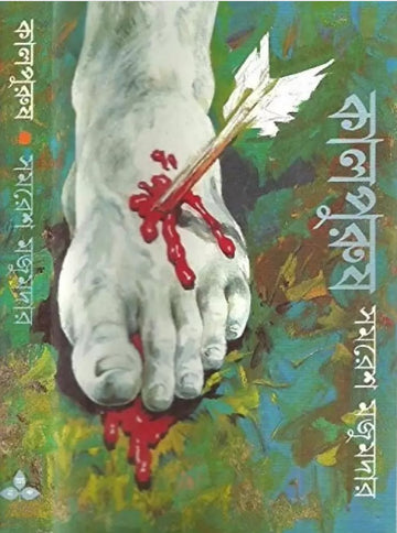 Kalpurush  (Hardcover, Bengali, SAMARESH MAJUMDAR)
