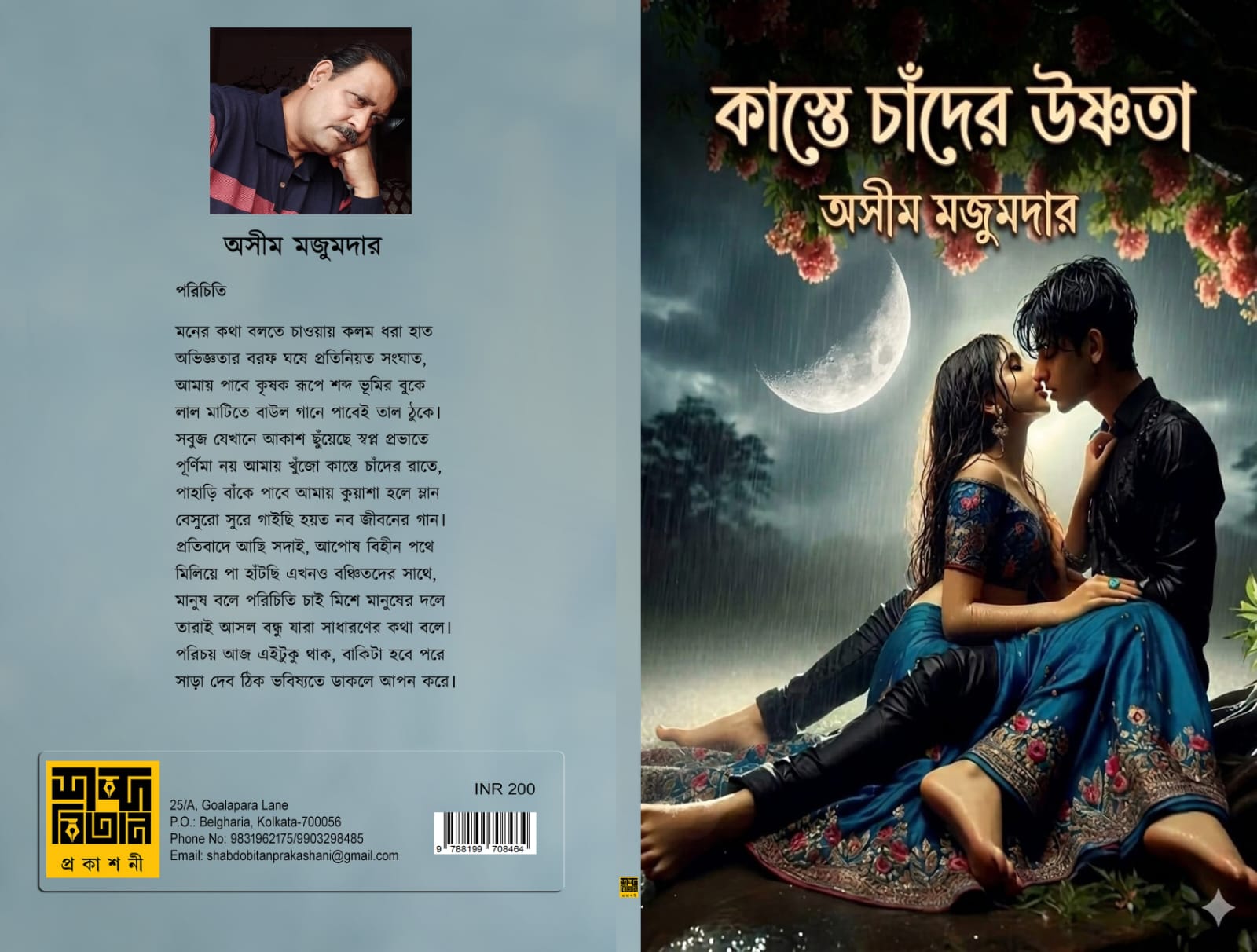Kaste Chander Ushnota [Asim Majumdar]