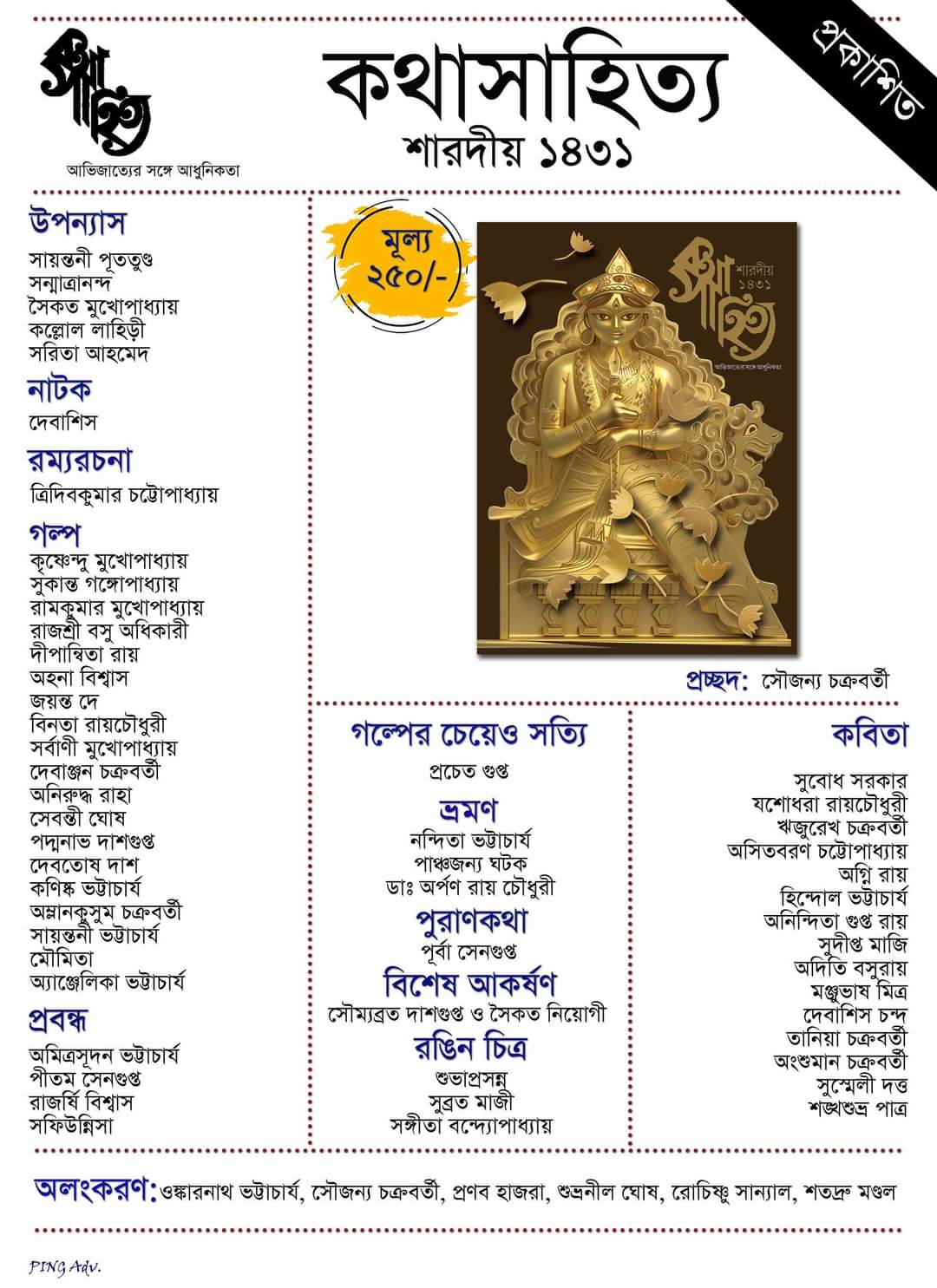 Kathasahitya Sharadiyo 1431 (2024)