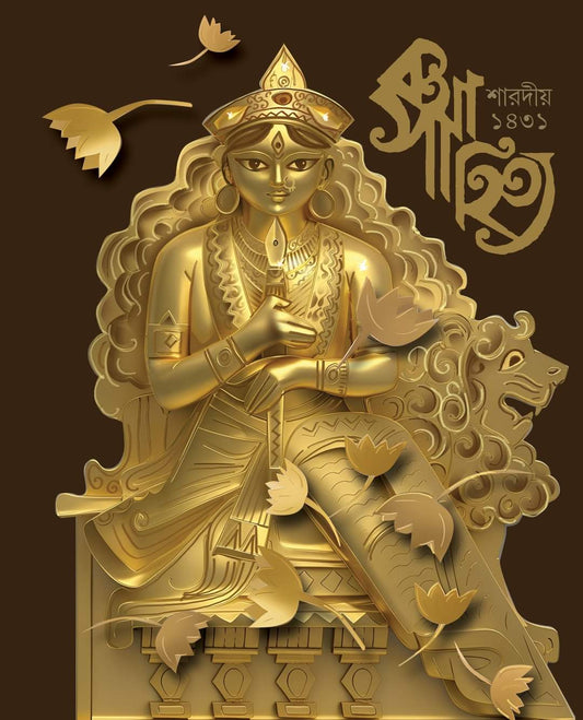 Kathasahitya Sharadiyo 1431 (2024)