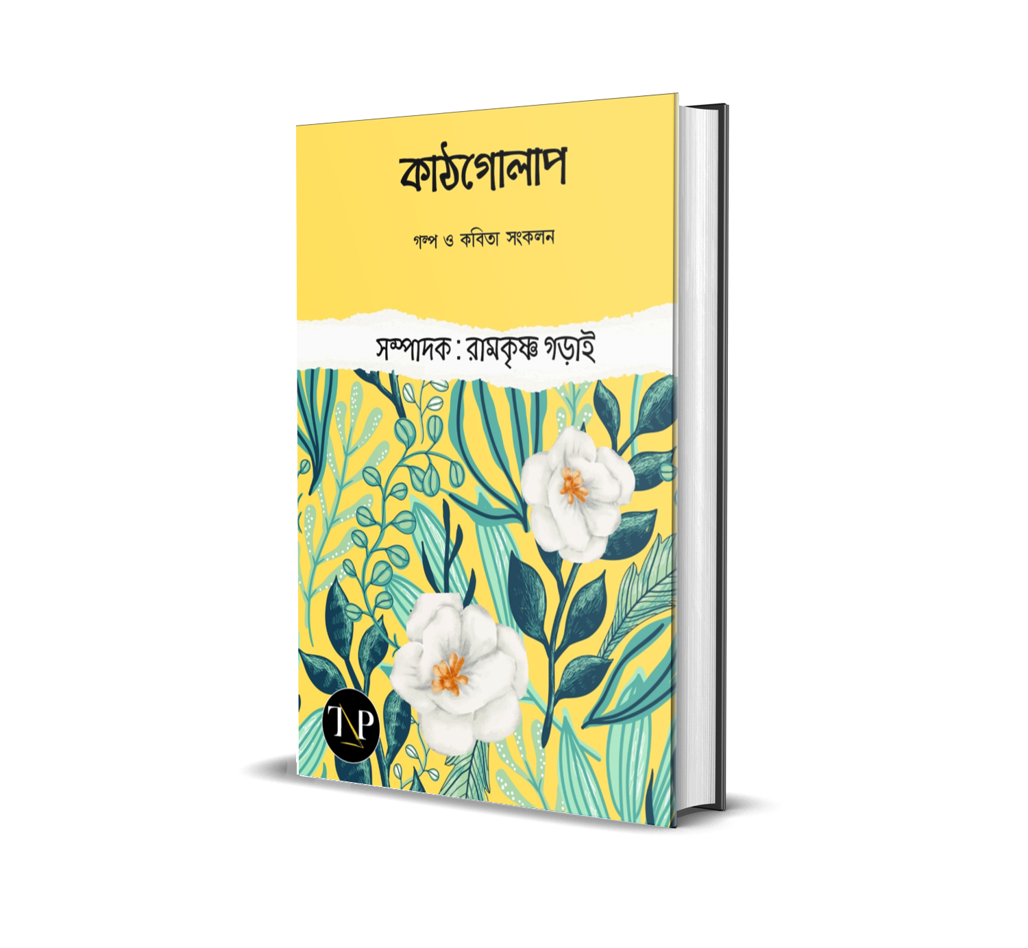 Kathgolap [Ramakrisna Gorai]