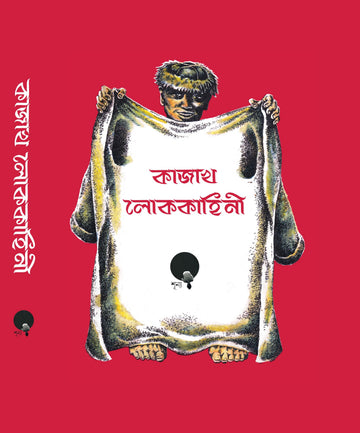 Kazakh Lokkahini || কাজাখ লোককাহিনী