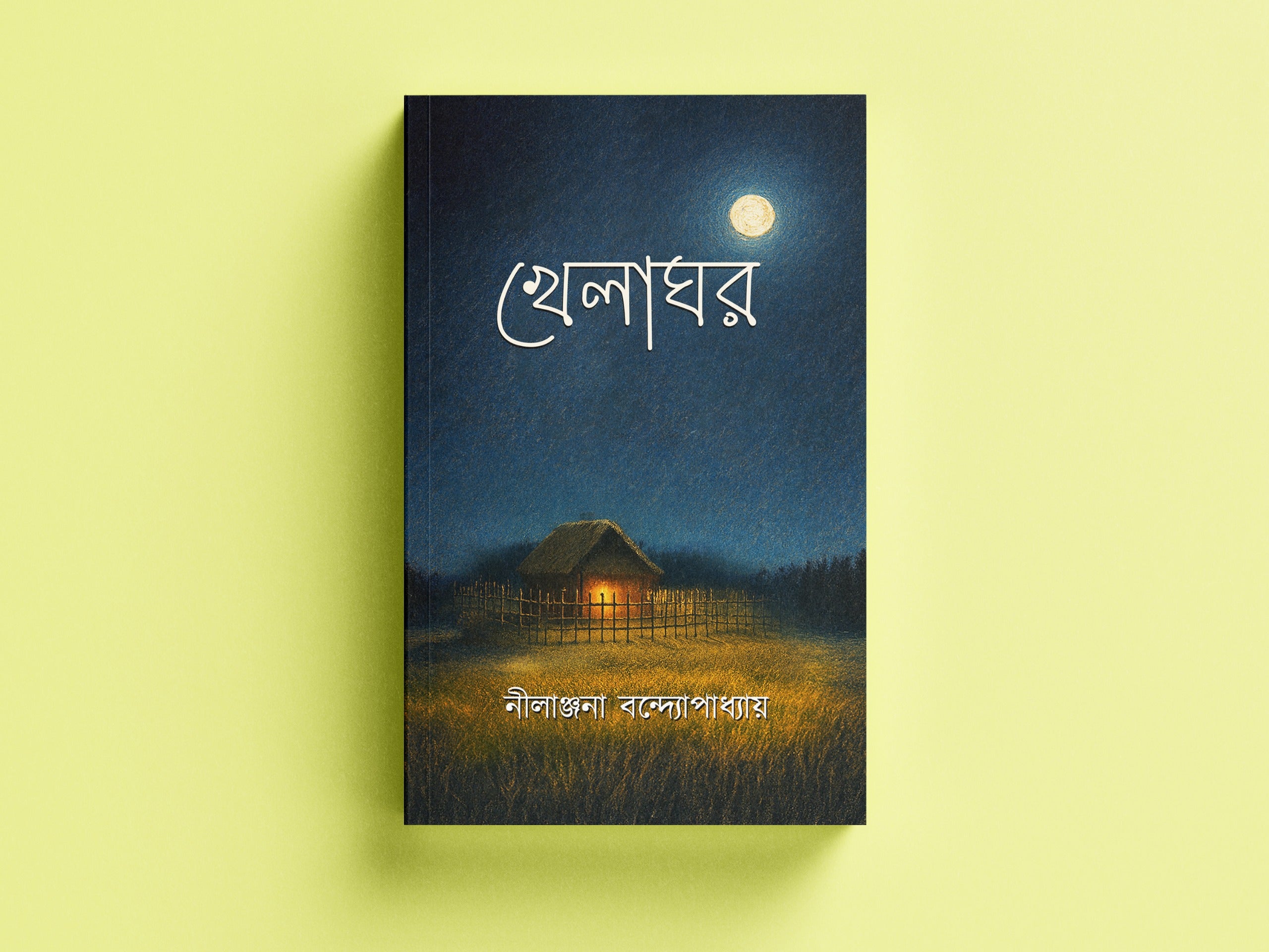 Khela Ghor [Nilanjana Bandopadhya]
