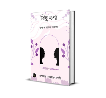 Kichu Kotha [Sanjay Senapati]