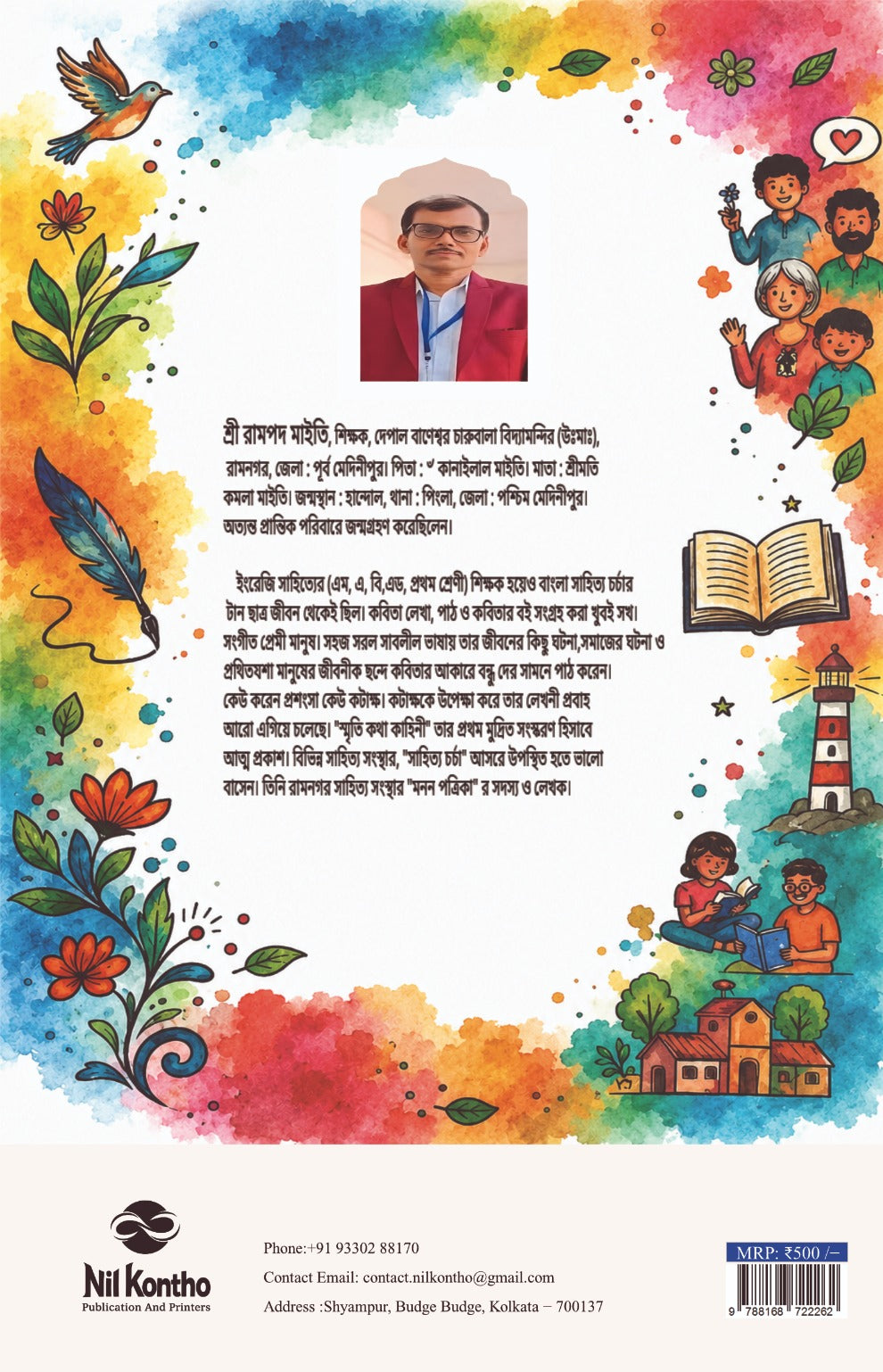 Kichhu Kobita Kichhu Golpo by Ramapada Maity front cover with spine