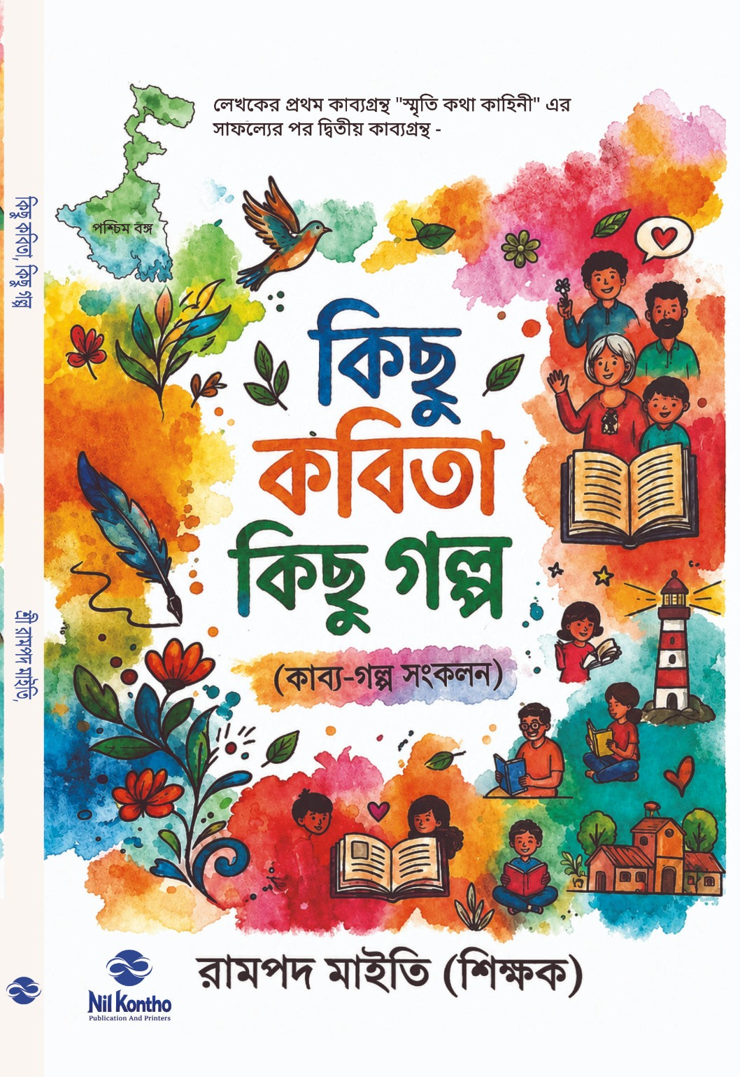 Kichhu Kobita Kichhu Golpo by Ramapada Maity front cover with spine