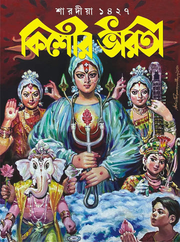 Sharodiya Kishore Bharati 1427, Bengali Pujabarshiki, Patra Bharati - 2020