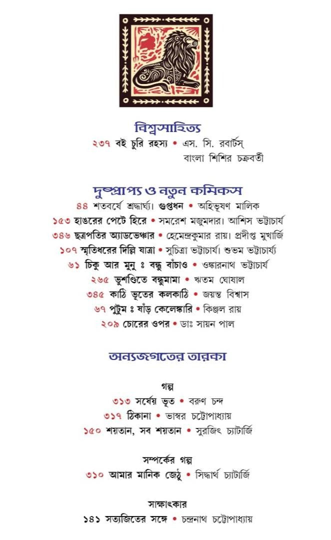 Kishore Bharati Pujabarshiki 1432 (2025) || কিশোর ভারতী পূজাবার্ষিকী ১৪৩২ (২০২৫)